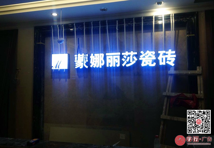 株洲蒙娜丽莎瓷砖,蒙娜丽莎招牌,外露灯发光字
