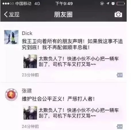 颁奖：今年最佳公关奖顺丰
