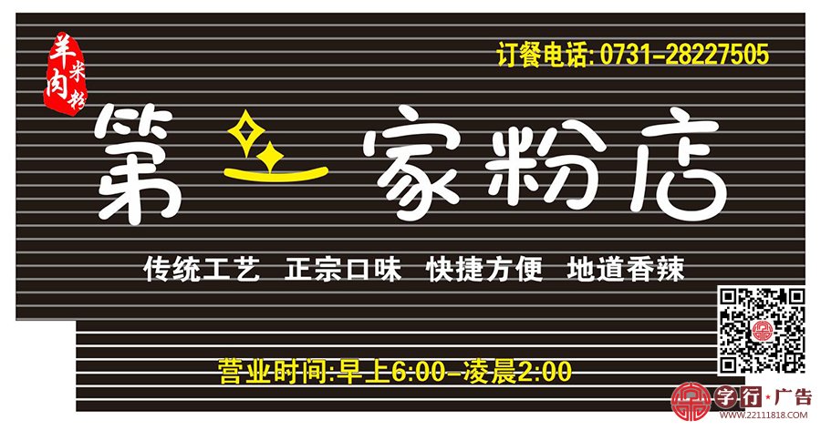 第一家粉店,外露灯发光字,PVC字,招牌制作