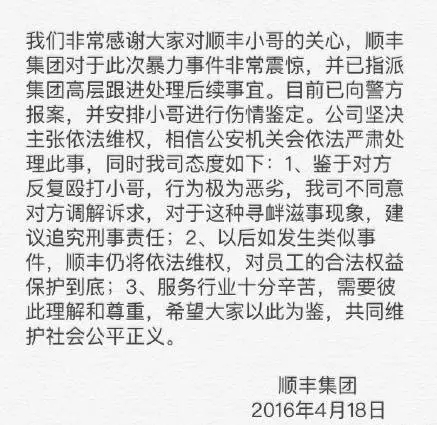 颁奖：今年最佳公关奖顺丰