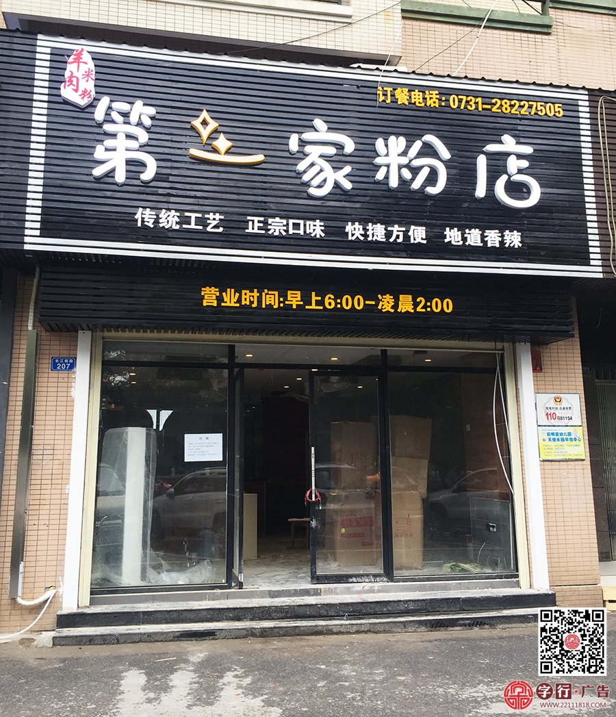 第一家粉店,外露灯发光字,PVC字,招牌制作