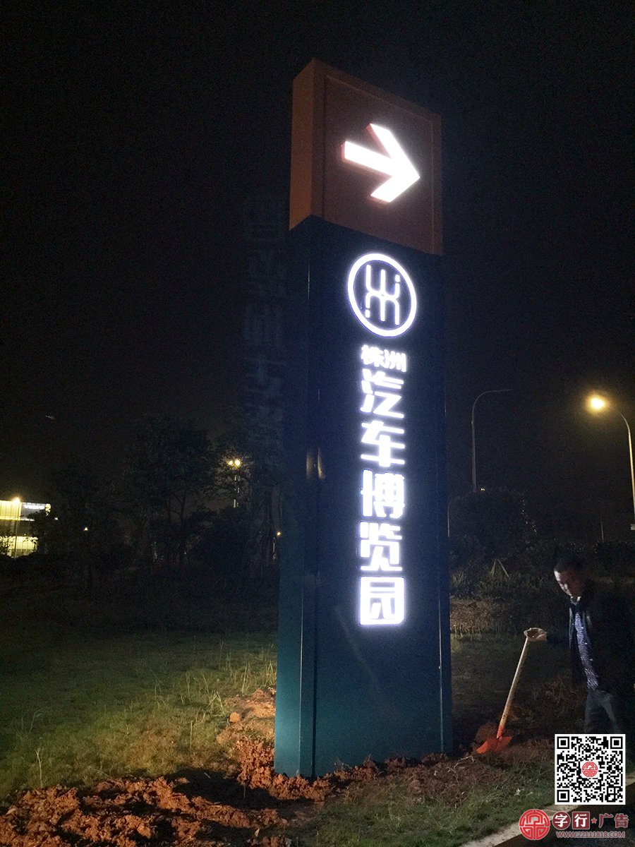 株洲汽车博览园,汽车博览园路牌,入口标识牌,大型路牌