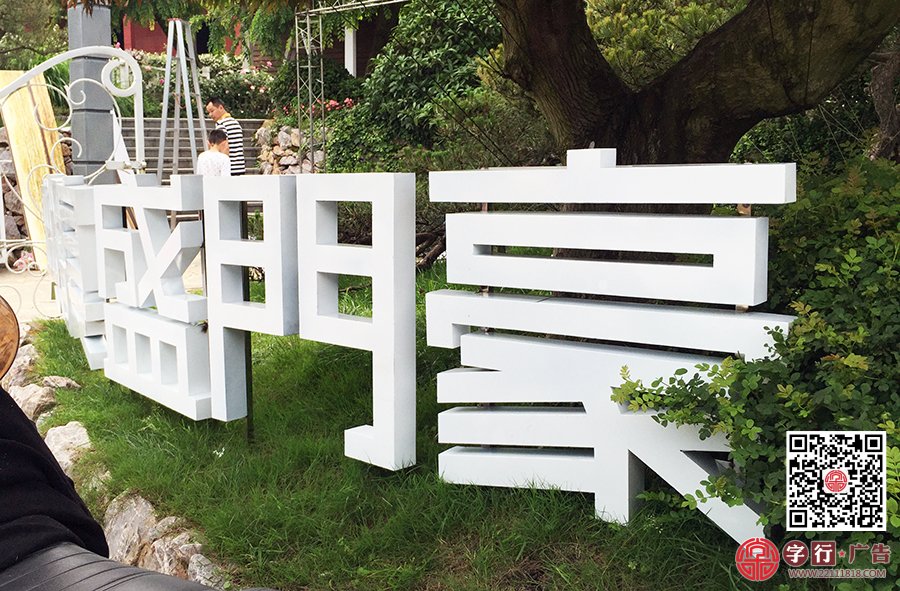 豪门盛宴婚典,豪门盛宴婚庆礼仪,外露灯发光字,立体字