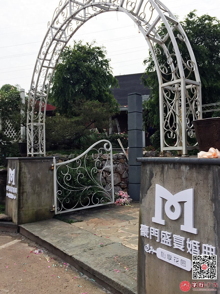 豪门盛宴婚典,豪门盛宴婚庆礼仪,外露灯发光字,立体字