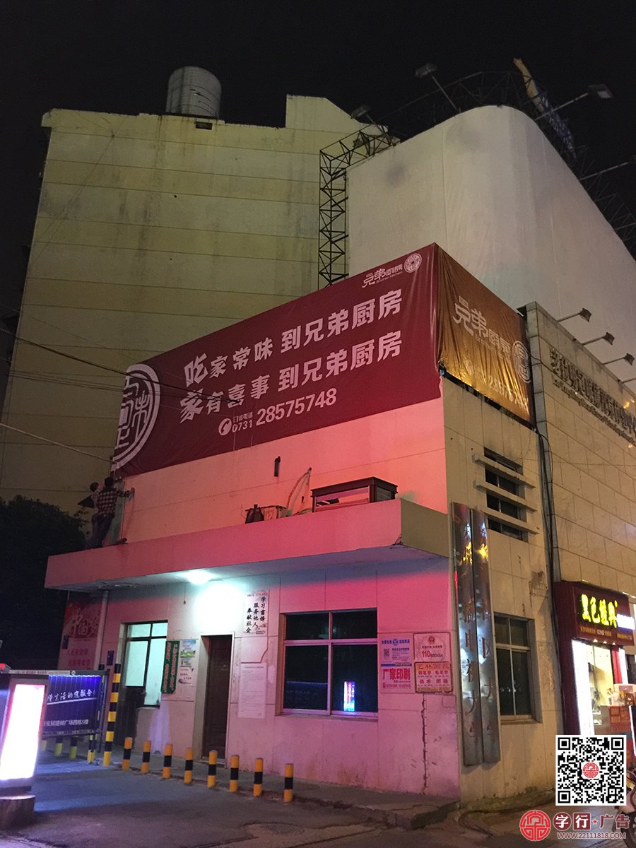 兄弟厨房,中心广场,喷绘布广告位制作安装