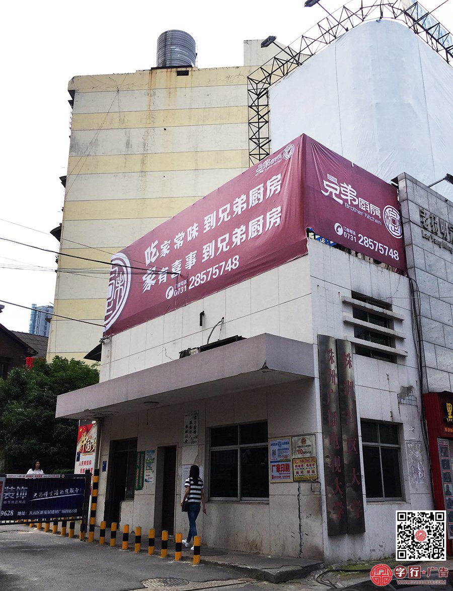 兄弟厨房,中心广场,喷绘布广告位制作安装