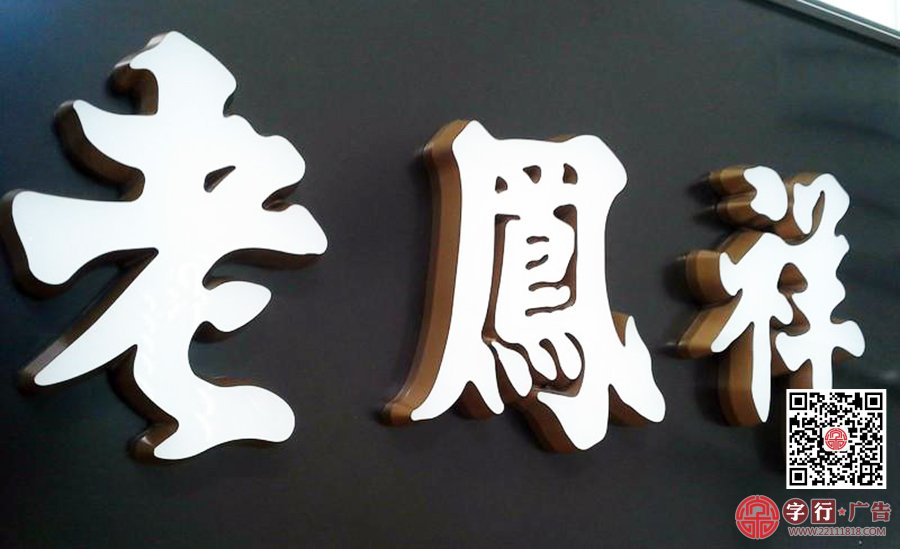 迷你发光字制作,迷你发光字简介