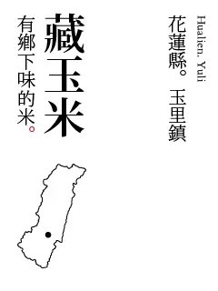 台湾品牌文案，一个个有温度的故事
