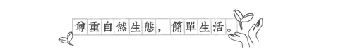 台湾品牌文案，一个个有温度的故事
