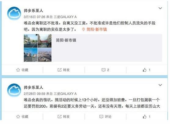 重金砸广告＋高管离职潮，水深火热中的唯品会
