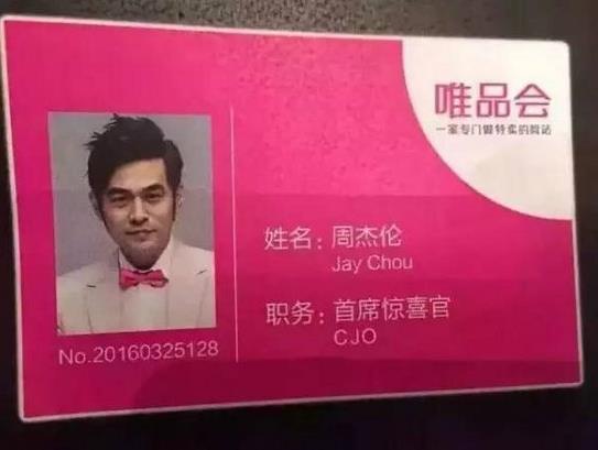 重金砸广告＋高管离职潮，水深火热中的唯品会