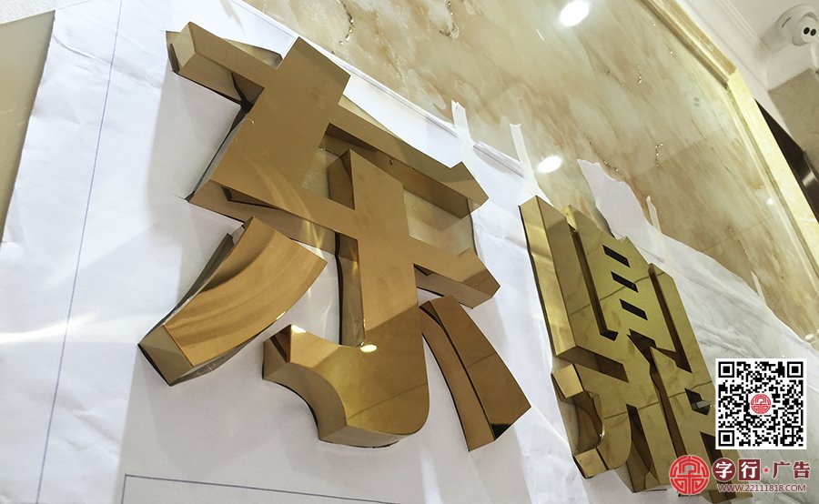 东鼎紫园,东鼎房地产,形象墙精工字,钛金精工字