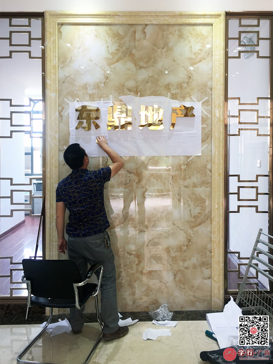 东鼎紫园,东鼎房地产,形象墙精工字,钛金精工字