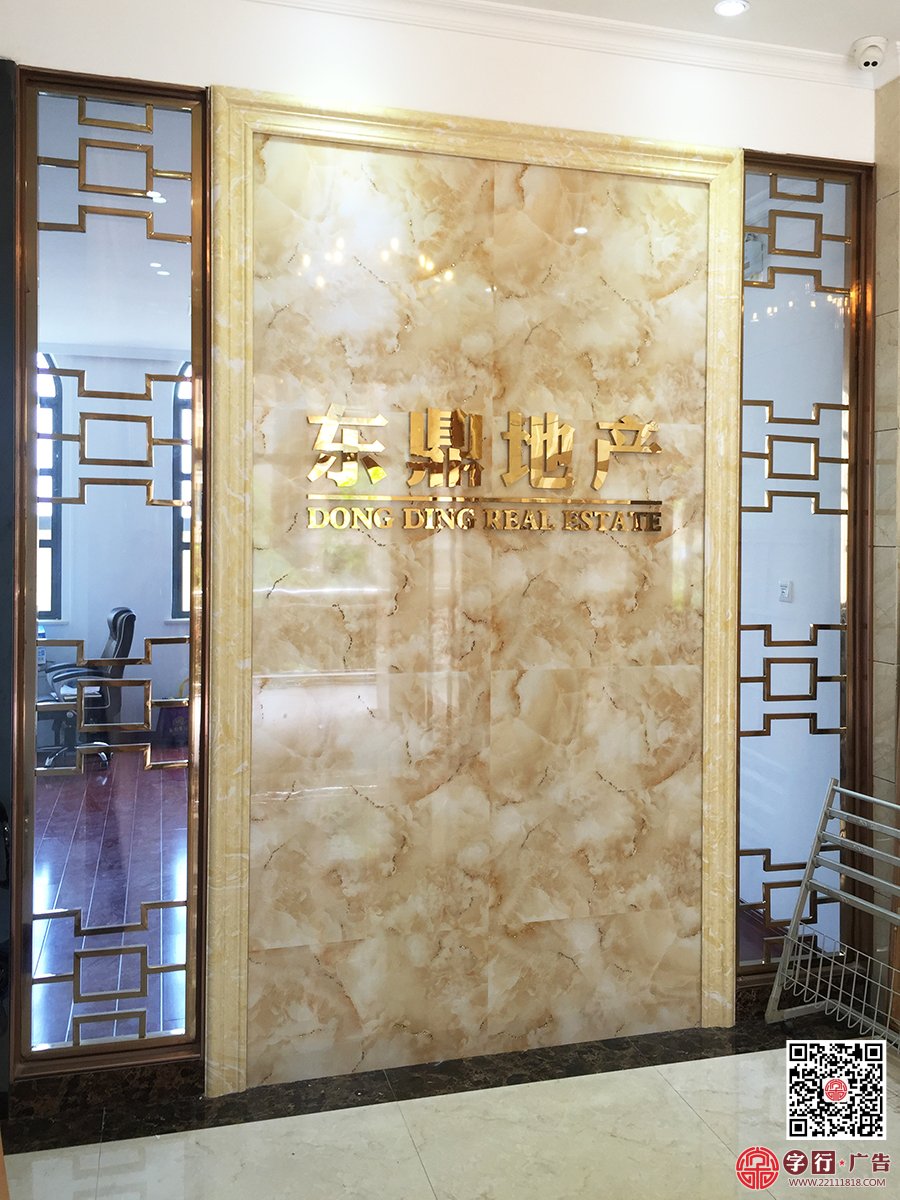 东鼎紫园,东鼎房地产,形象墙精工字,钛金精工字