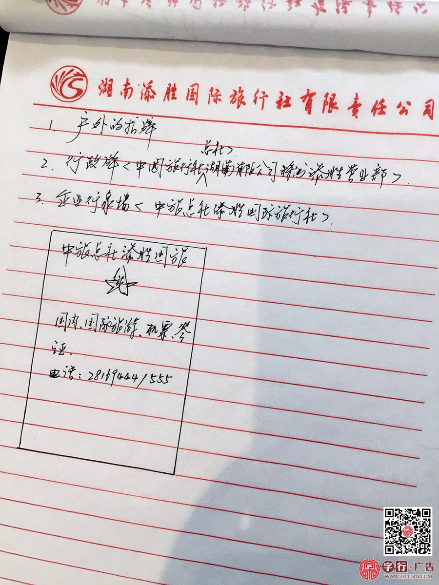 添胜国际旅行社,添胜国旅,形象墙水晶字,钛金行政牌