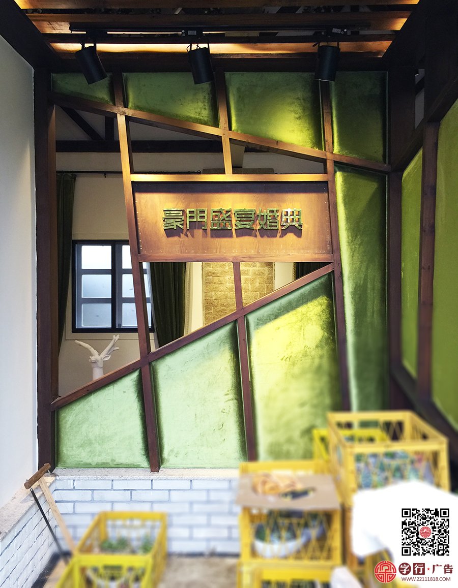 豪门盛宴婚典,豪门盛宴婚庆礼仪,形象墙精工字
