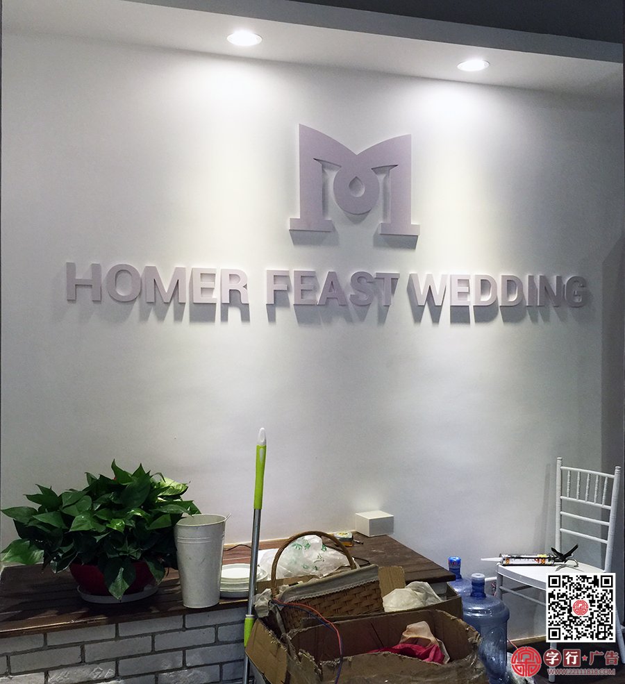 豪门盛宴婚典,豪门盛宴婚庆礼仪,形象墙精工字