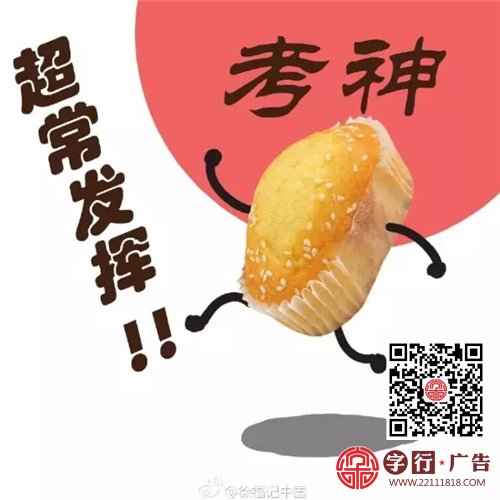 高考来了，看品牌如何为考生加油