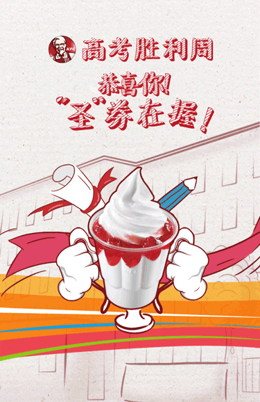 高考来了，看品牌如何为考生加油
