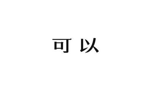 没有钱可以在株洲广告公司做广告吗？