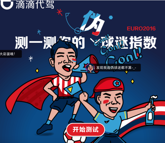 那些品牌在踢欧洲杯的“擦边球”！