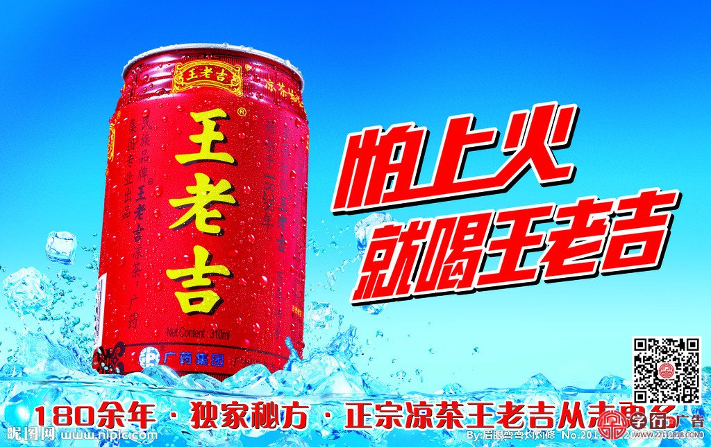 由王老吉平面广告反思株洲广告公司