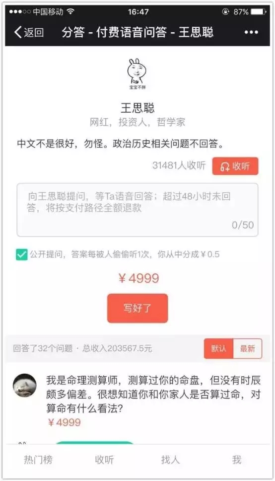 内容付费为什么这么火？