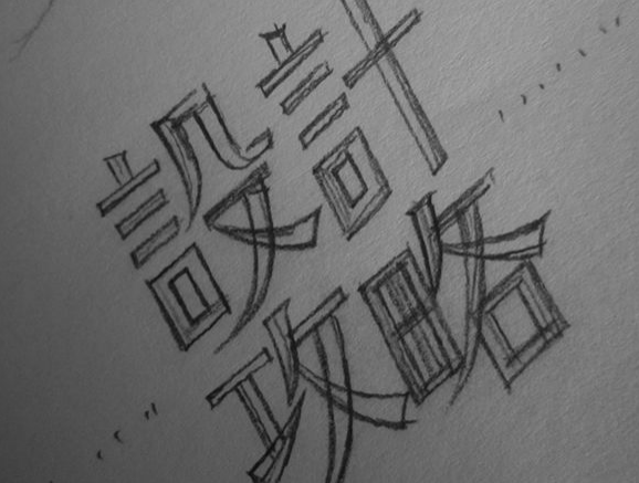 株洲平面设计学什么