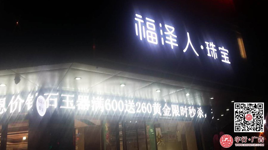 福泽人珠宝,桃江大金行,桃江福泽人珠宝,勾边发