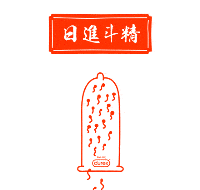 1.gif 成功的文案,要么性感要么性冷淡