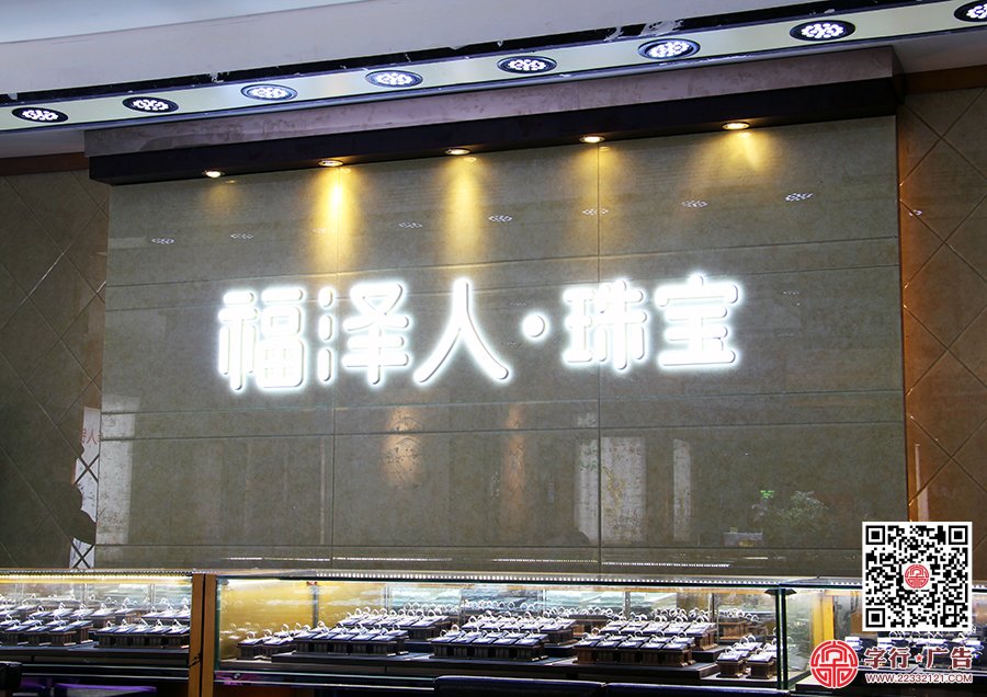 株洲大金行,福泽人珠宝,大金行福鑫店,勾边发光