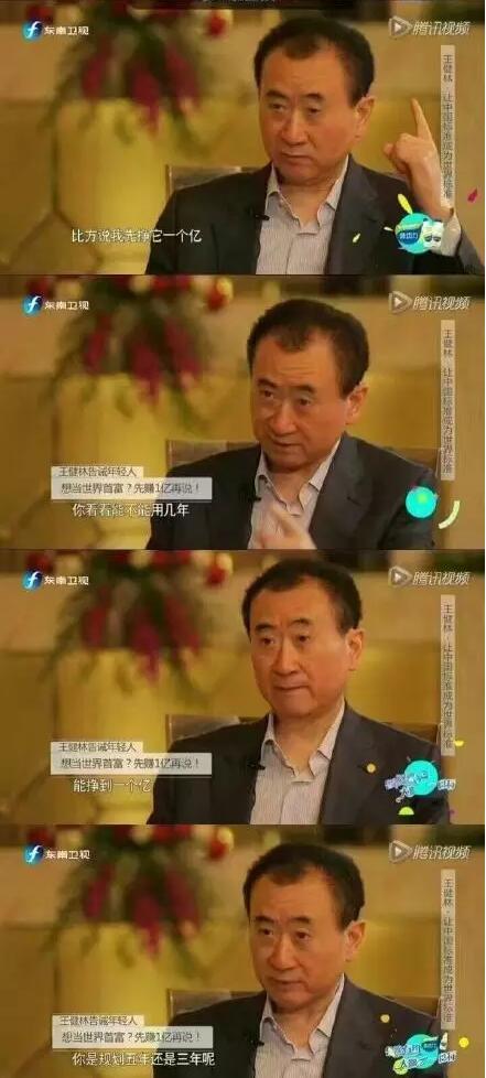 王健林教你如何做首富：先定小目标 挣一个亿