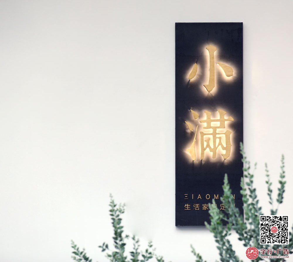 不锈钢背投光发光字|背投发光字,找株洲字行广告
