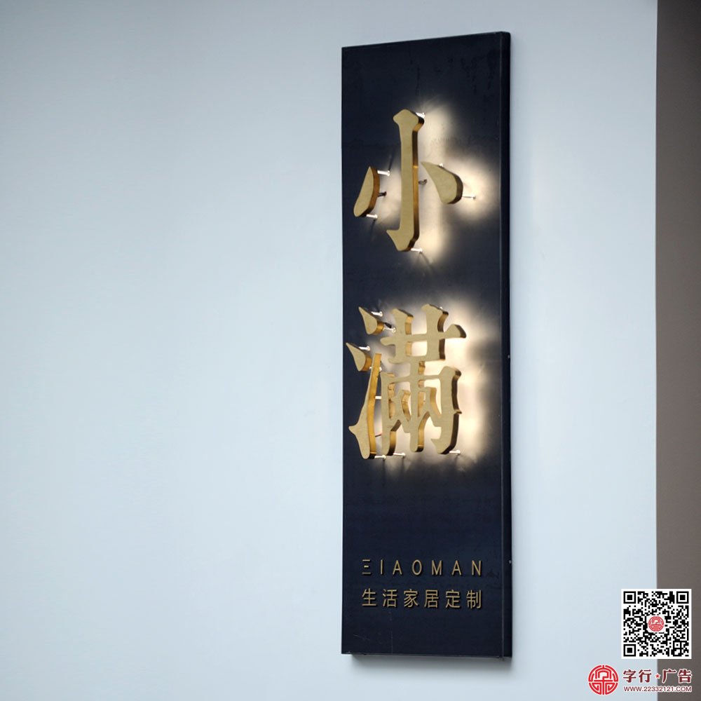 不锈钢背投光发光字|背投发光字,找株洲字行广告