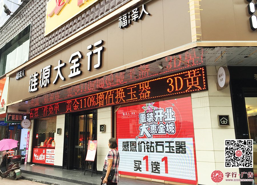 株洲大金行,福泽人珠宝,涟源大金行,大金行涟源