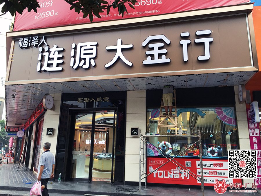 株洲大金行,福泽人珠宝,涟源大金行,大金行涟源
