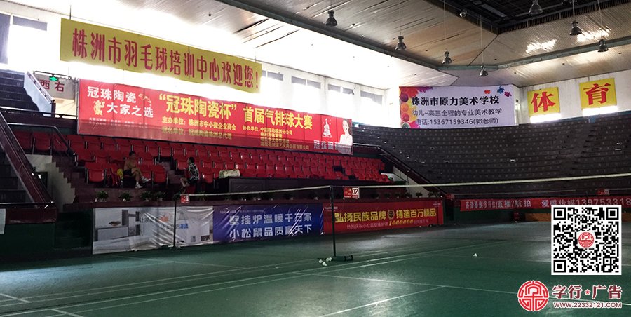 株洲市中小微商会,首届气排球,株洲市体育馆,广告位