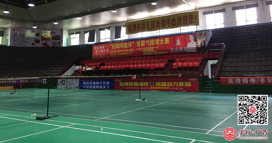 株洲市中小微商会,首届气排球,株洲市体育馆,广告位