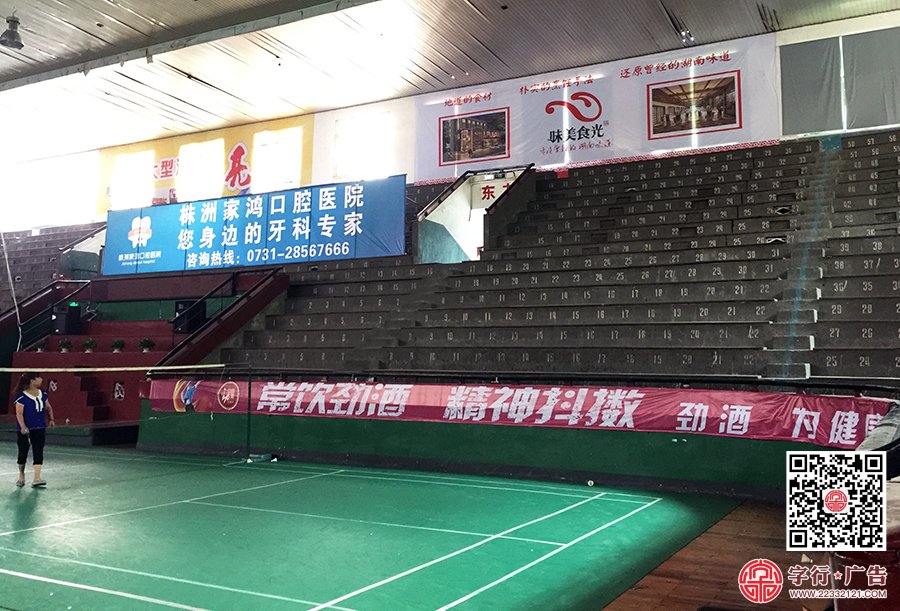 株洲市中小微商会,首届气排球,株洲市体育馆,广告位