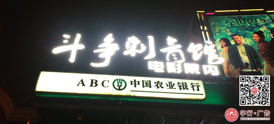 斗争刺青馆,外露灯发光字,门头招牌