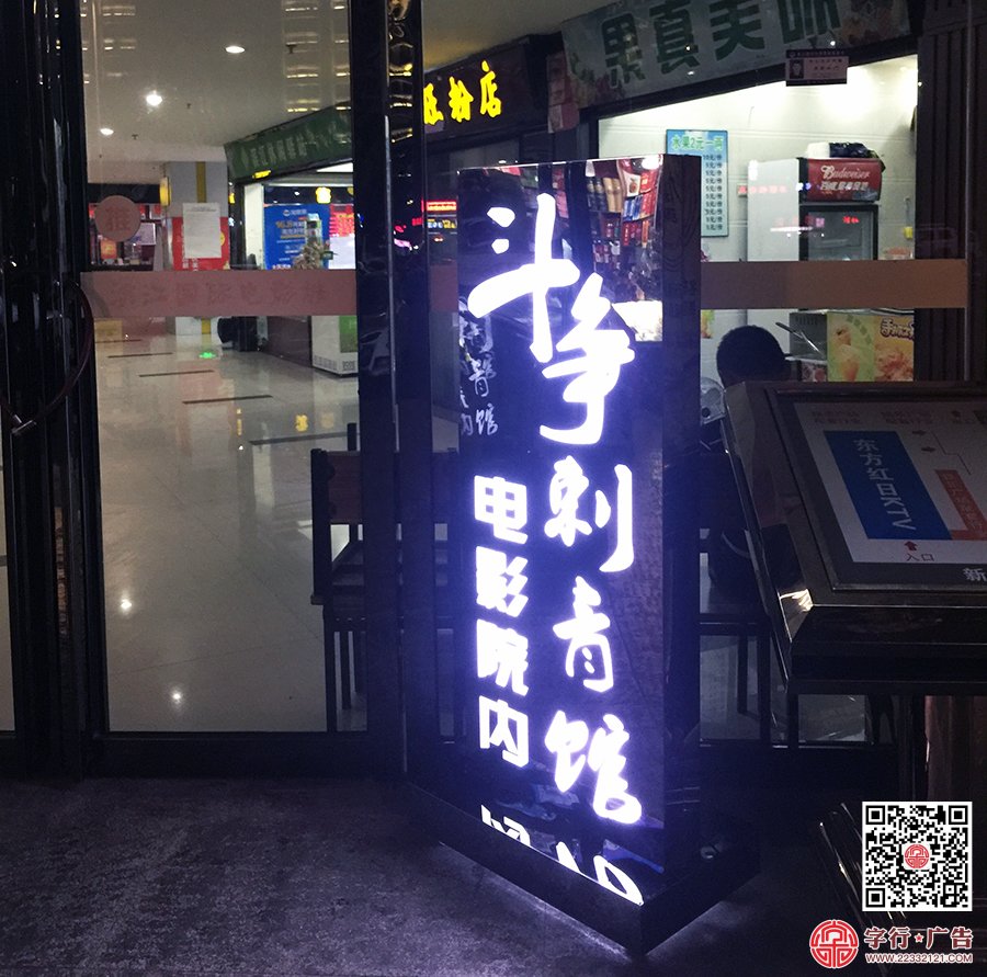 斗争刺青馆,外露灯发光字,门头招牌