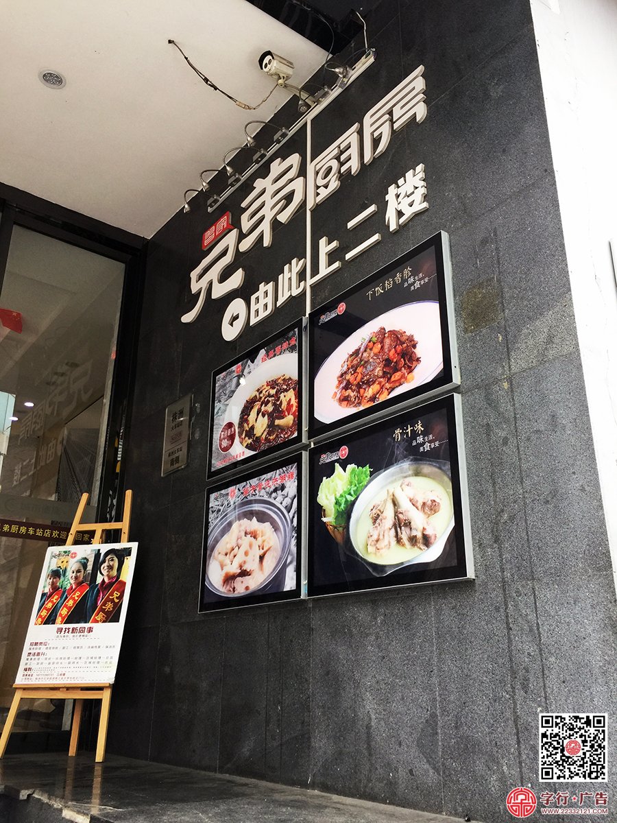 兄弟厨房车站店,火车站店入口灯箱