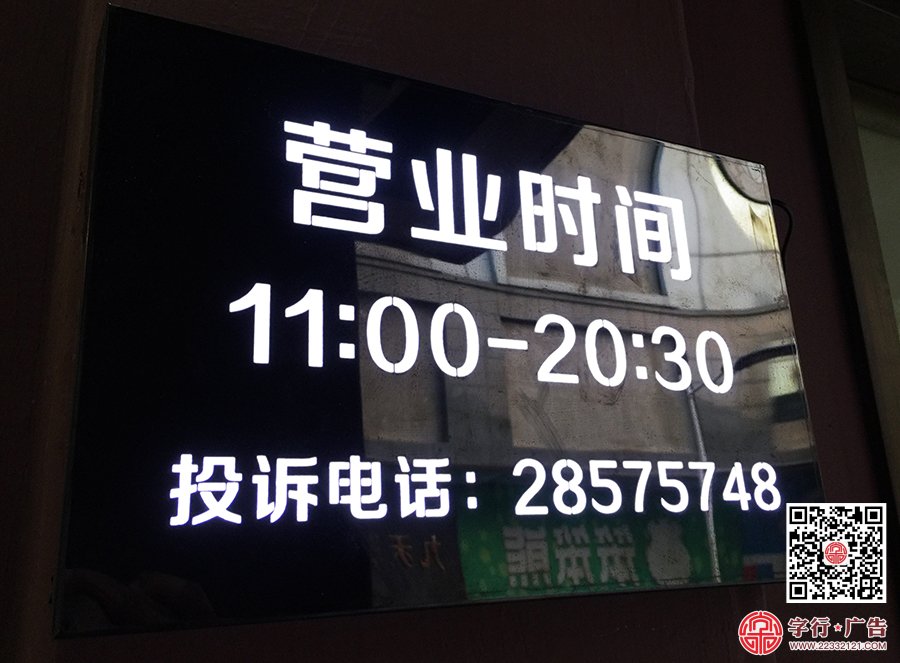 兄弟厨房江天店,门口发光标识,营业时间牌
