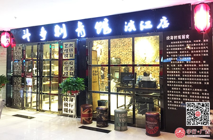 斗争刺青馆,玻璃贴字,亚克力UV打印