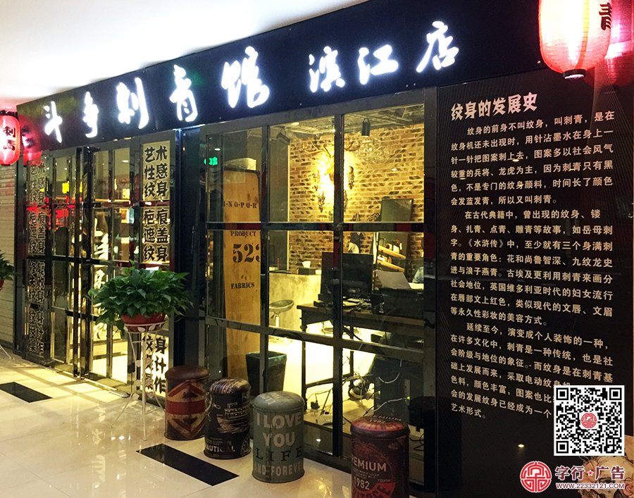 斗争刺青馆,玻璃贴字,亚克力UV打印