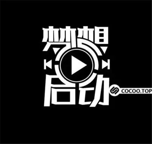 中文字体创意设计方法