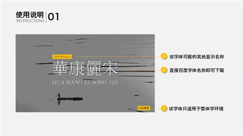 关于PPT设计，你可能需要一份完全字体使用手册