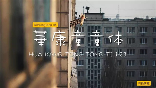 关于PPT设计，你可能需要一份完全字体使用手册