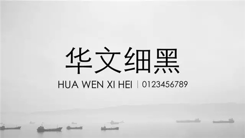 关于PPT设计，你可能需要一份完全字体使用手册