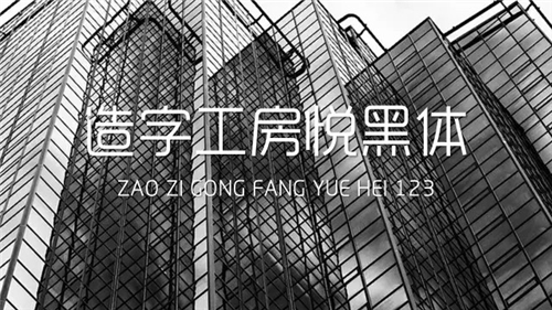 关于PPT设计，你可能需要一份完全字体使用手册